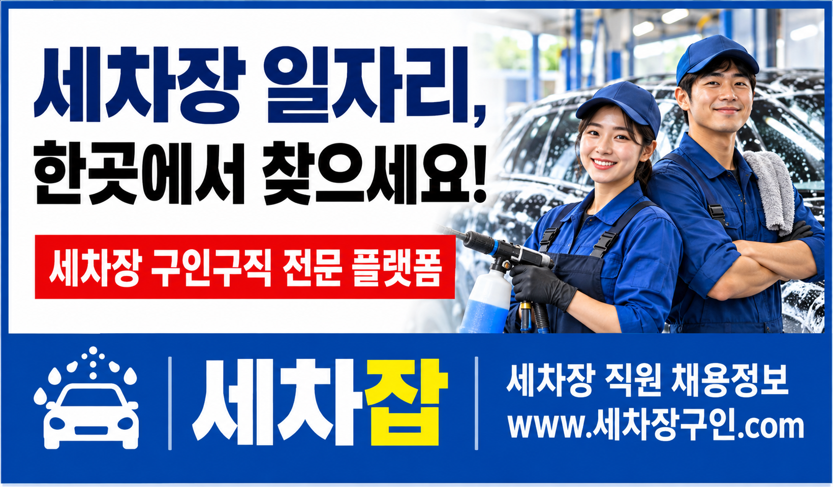 세차잡